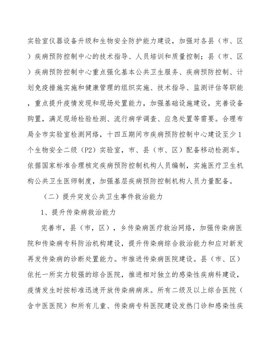 强化区域卫生协调联动实施方案.docx_第2页