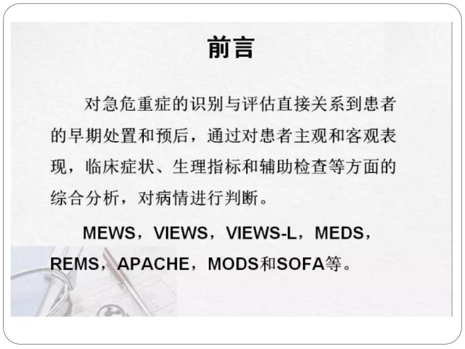 急危重症的识别与评估.ppt_第2页