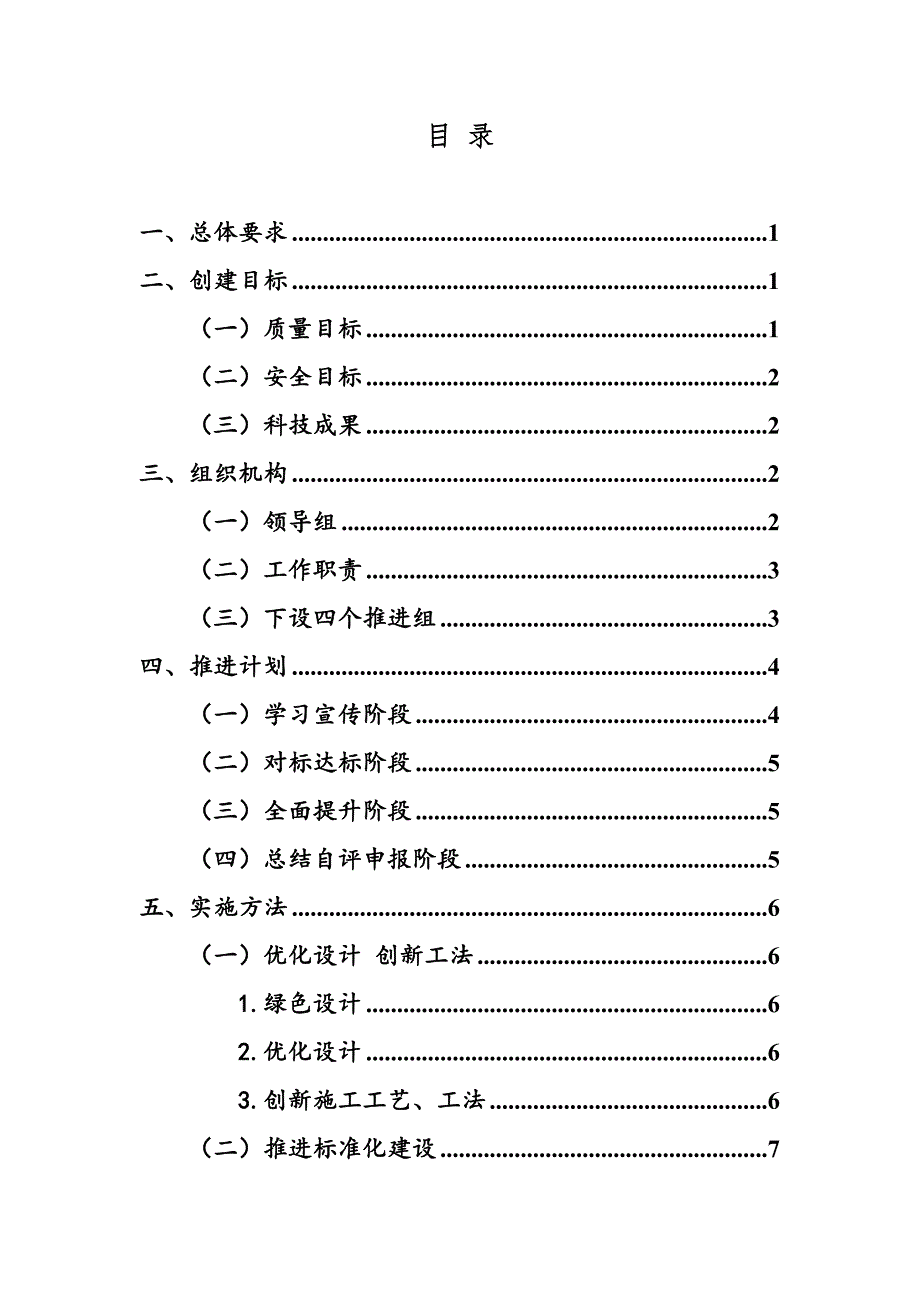 某铁路环线精品工程实施方案.doc_第3页