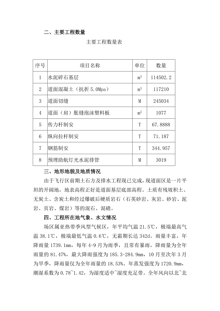 机场跑道施工组织设计.doc_第2页