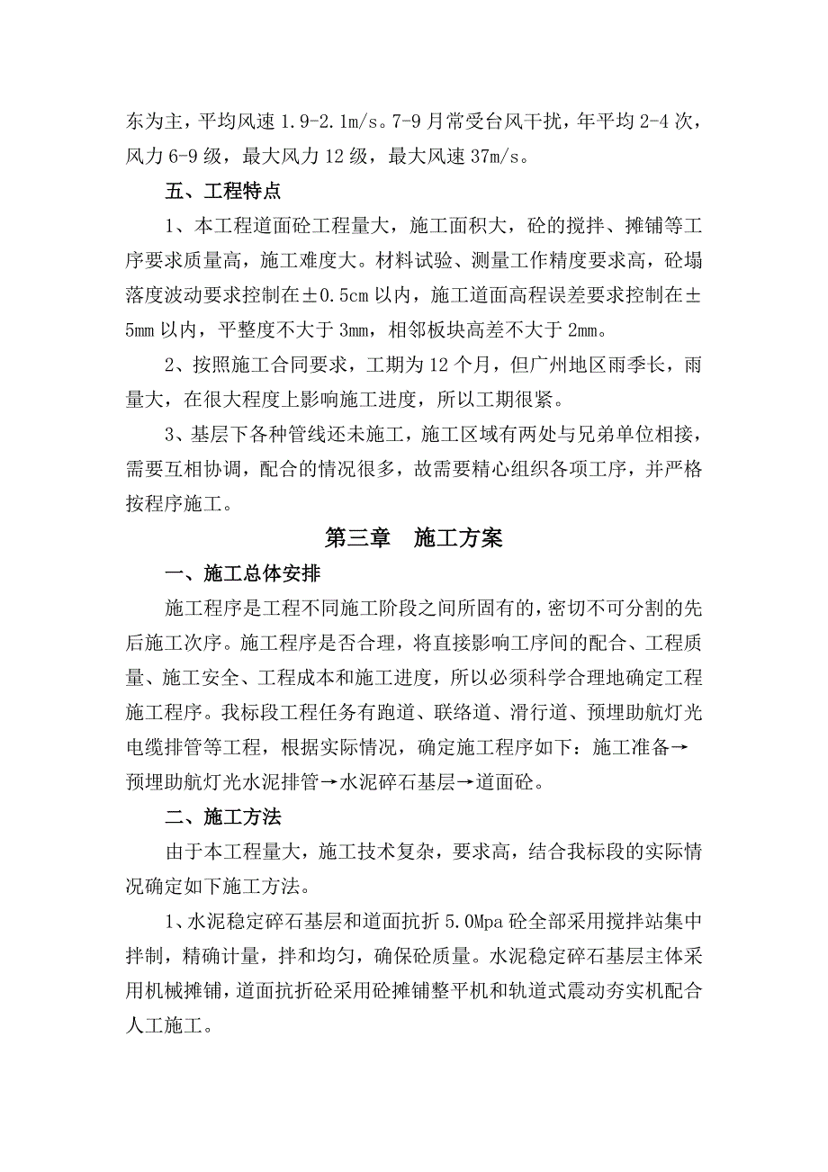 机场跑道施工组织设计.doc_第3页