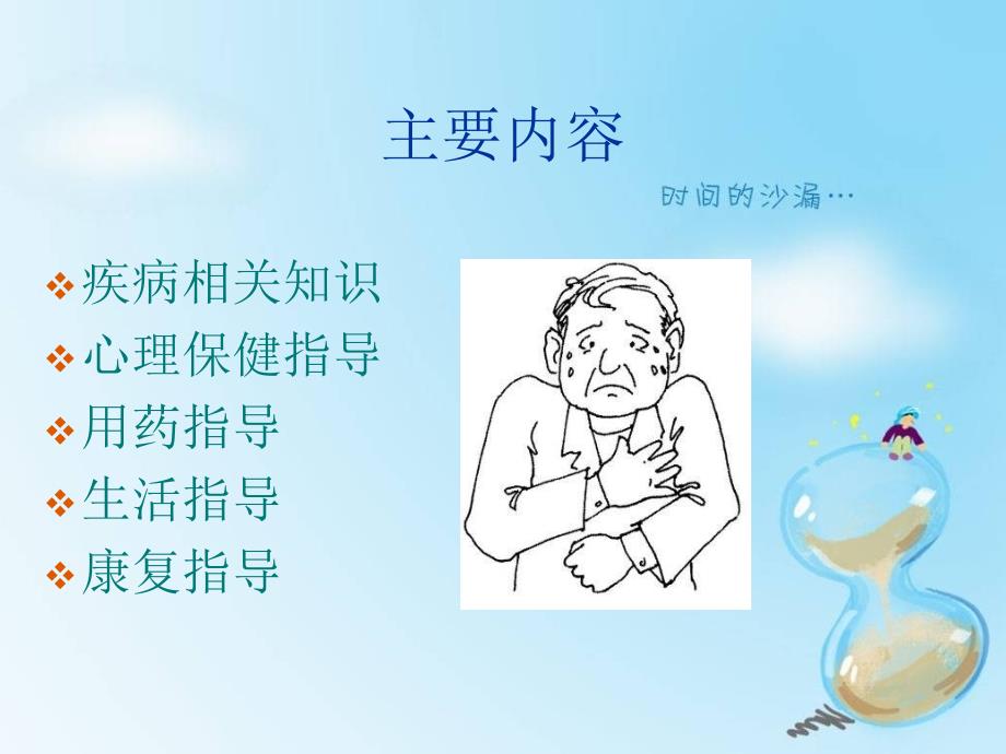 心肌梗死的健康教育.ppt_第2页