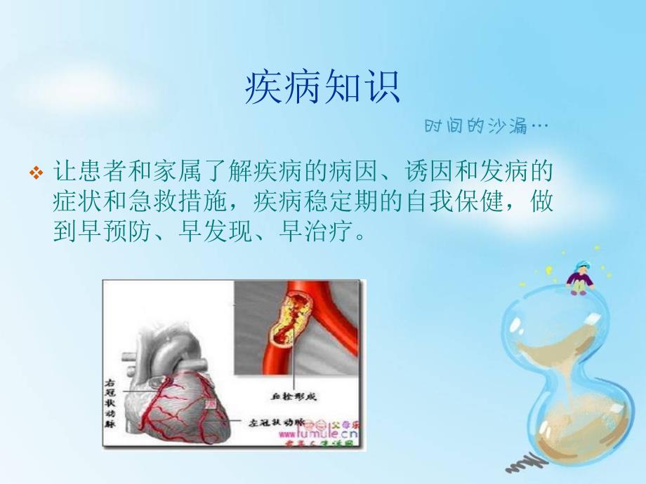 心肌梗死的健康教育.ppt_第3页