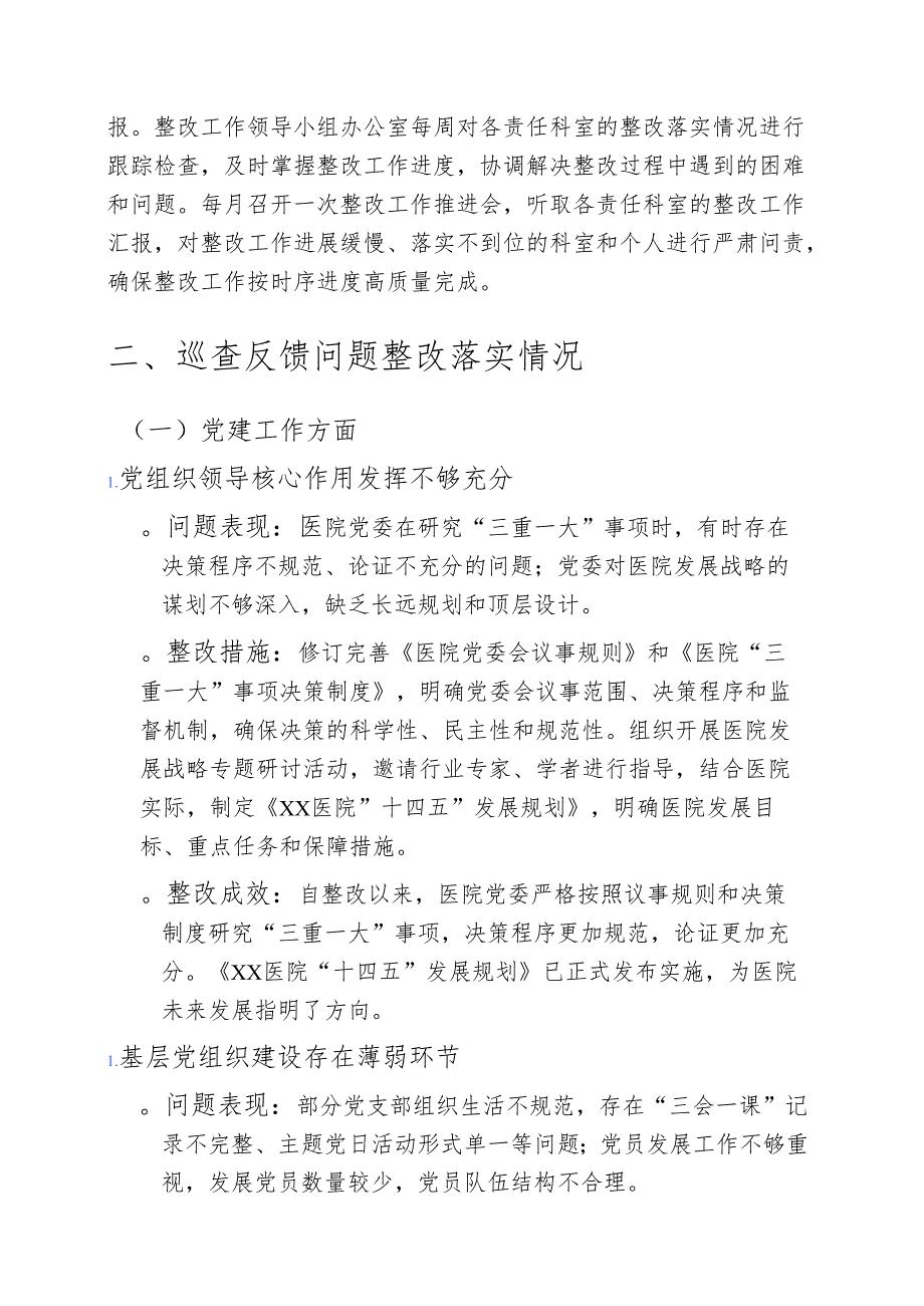 关于医院巡查整改情况报告（详细版）.docx_第3页