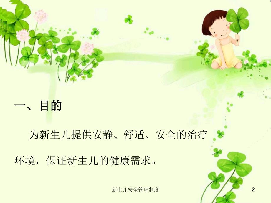 新生儿安全管理制度ppt课件.ppt_第2页