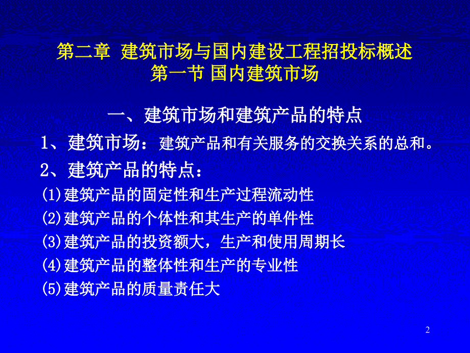 招投标讲义PPT课件.ppt_第2页
