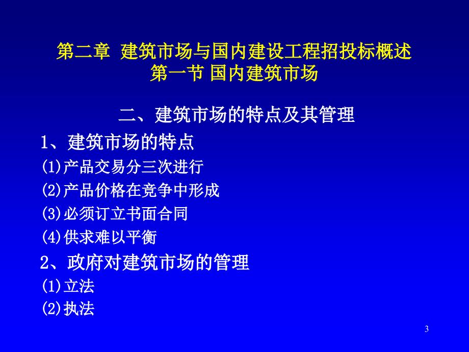 招投标讲义PPT课件.ppt_第3页