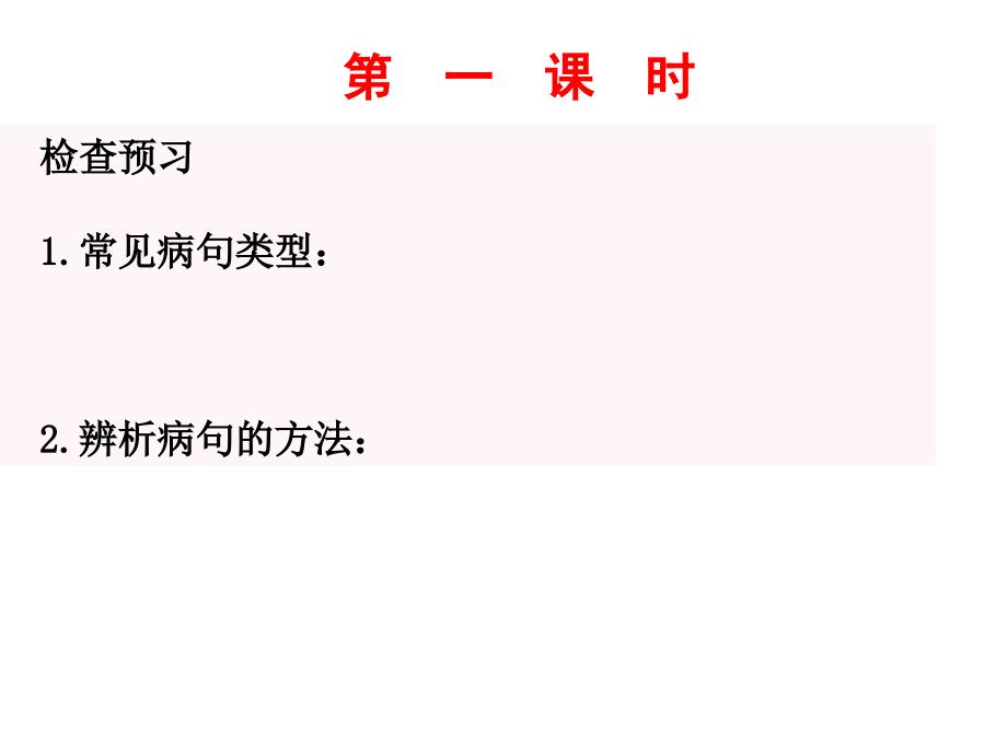 病句辨析与修改PPT课件.pptx_第2页
