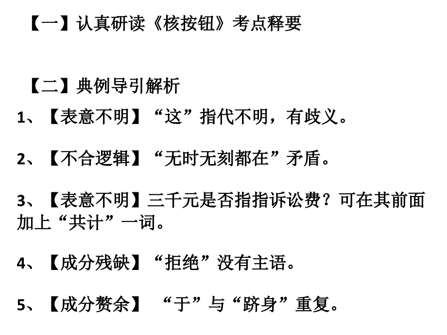 病句辨析与修改PPT课件.pptx_第3页