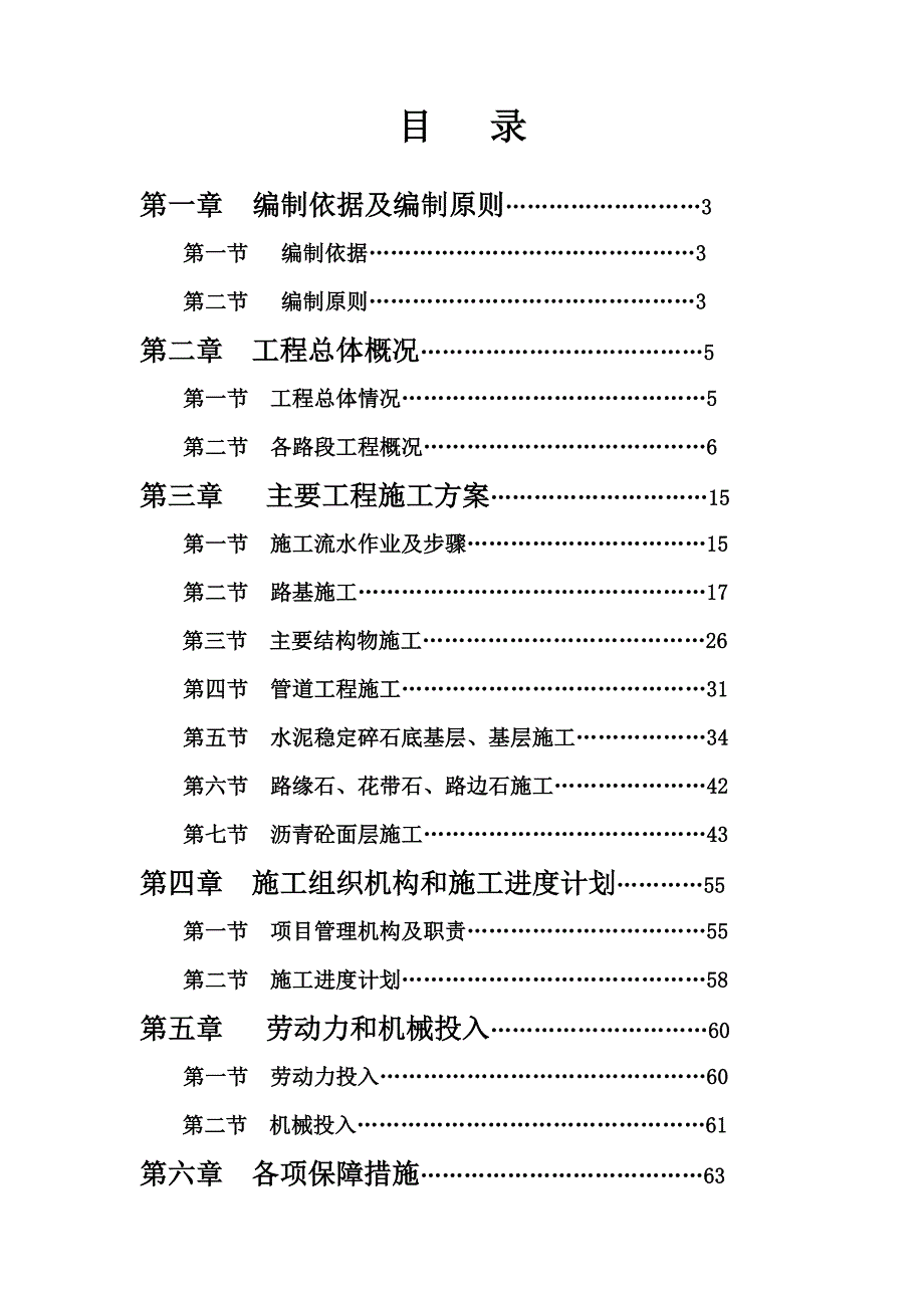 市政公路工程施工组织设计重庆城市主干道土石方工程管沟回填.doc_第1页
