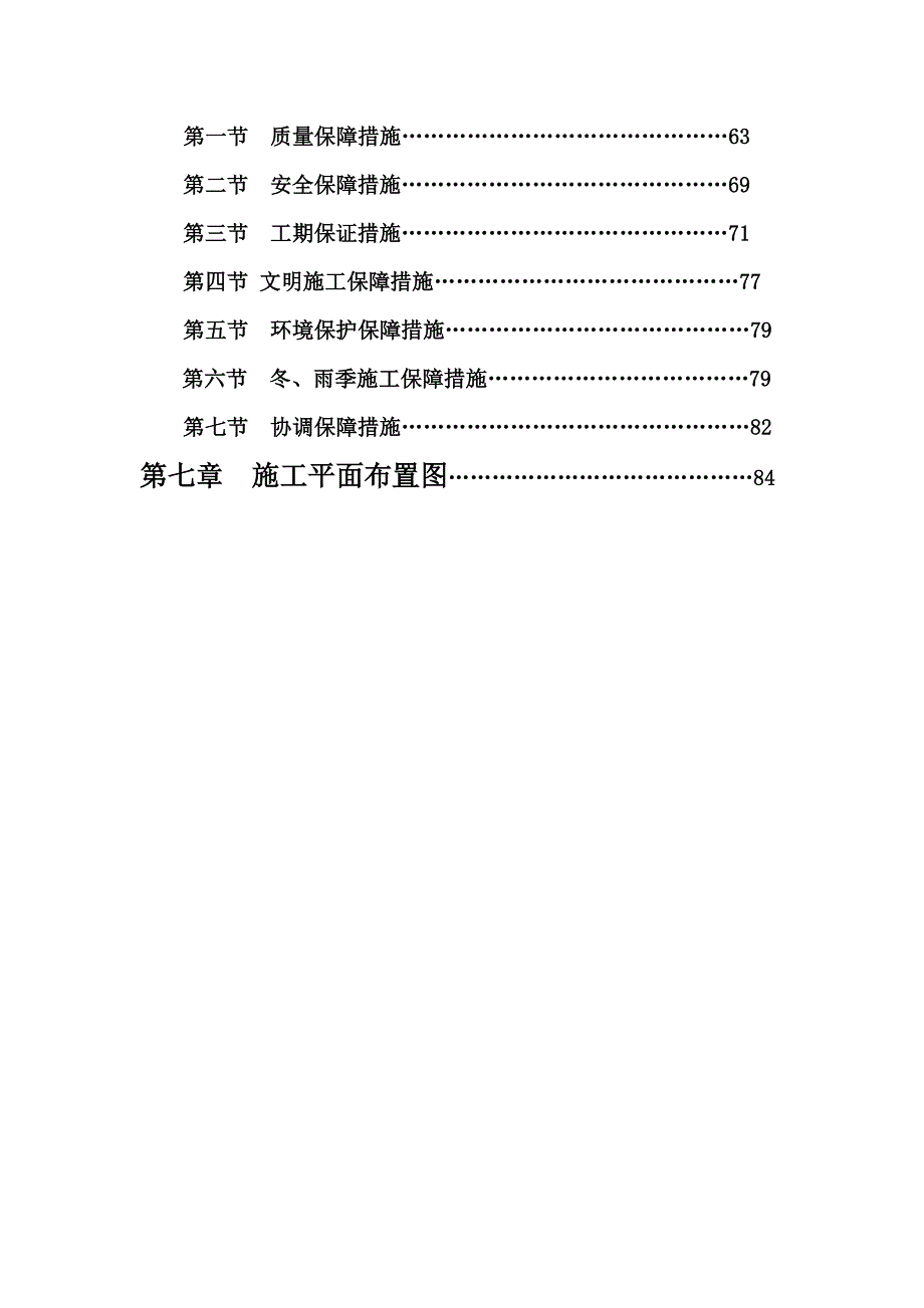 市政公路工程施工组织设计重庆城市主干道土石方工程管沟回填.doc_第2页