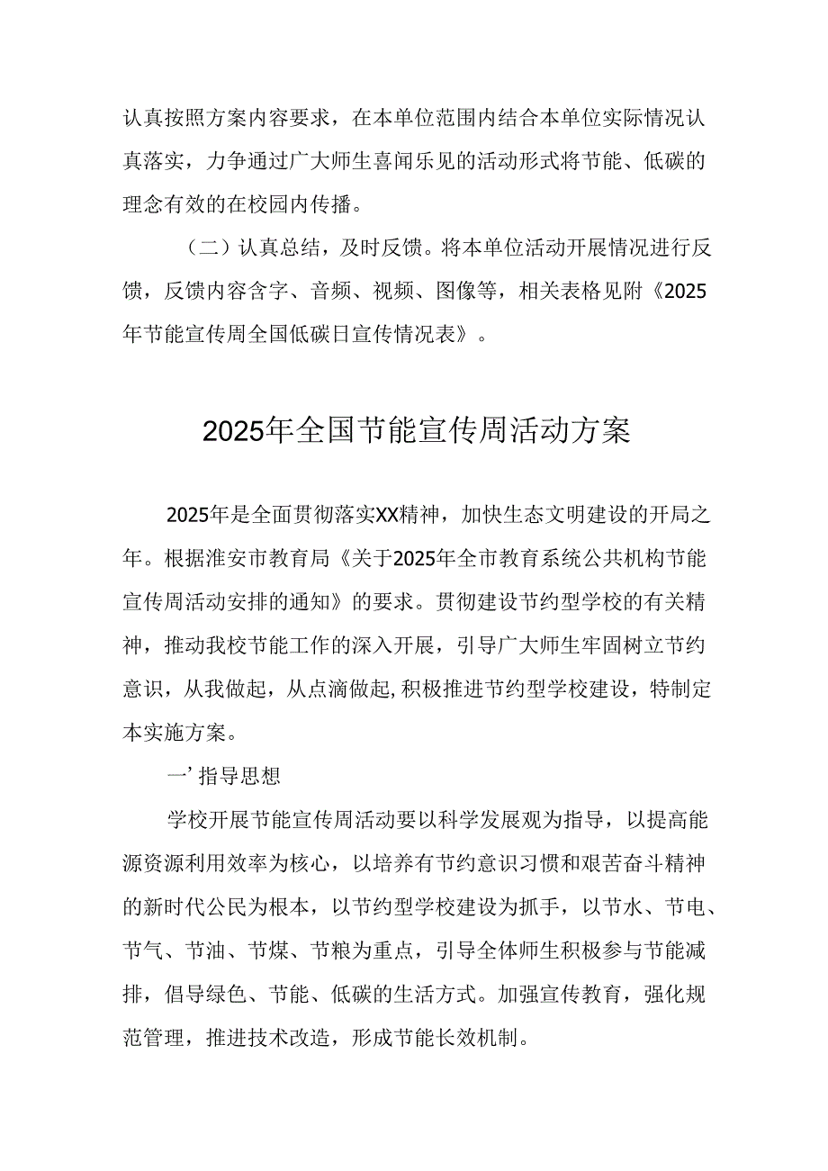 开展2025年《全国节能宣传周》活动实施方案 （3份）_63.docx_第3页