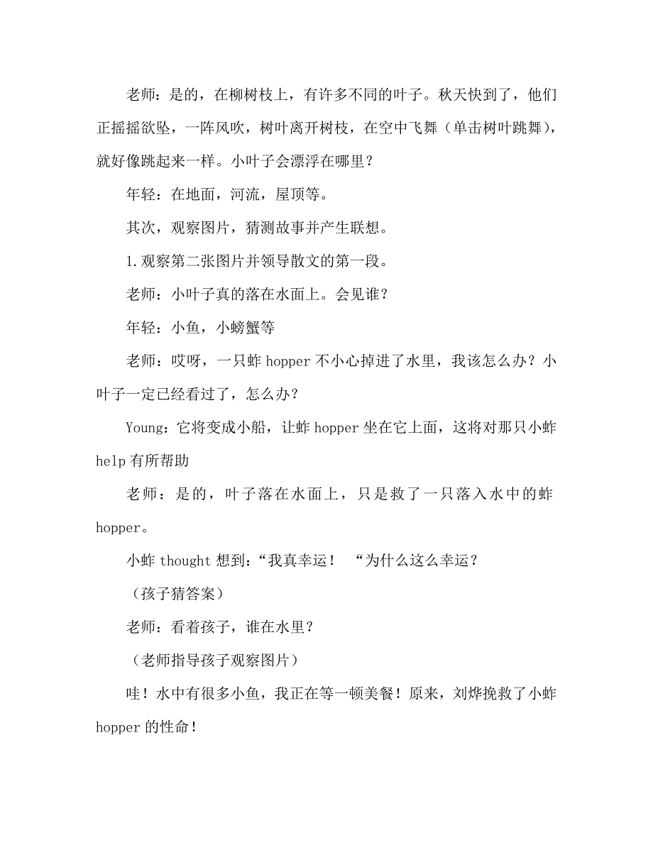 幼儿园中班教案风中的树叶通用.doc_第2页