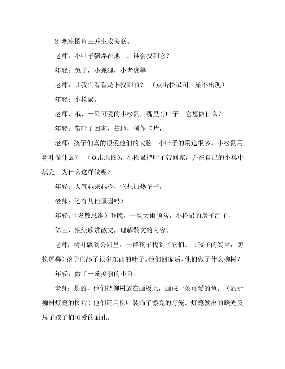 幼儿园中班教案风中的树叶通用.doc_第3页