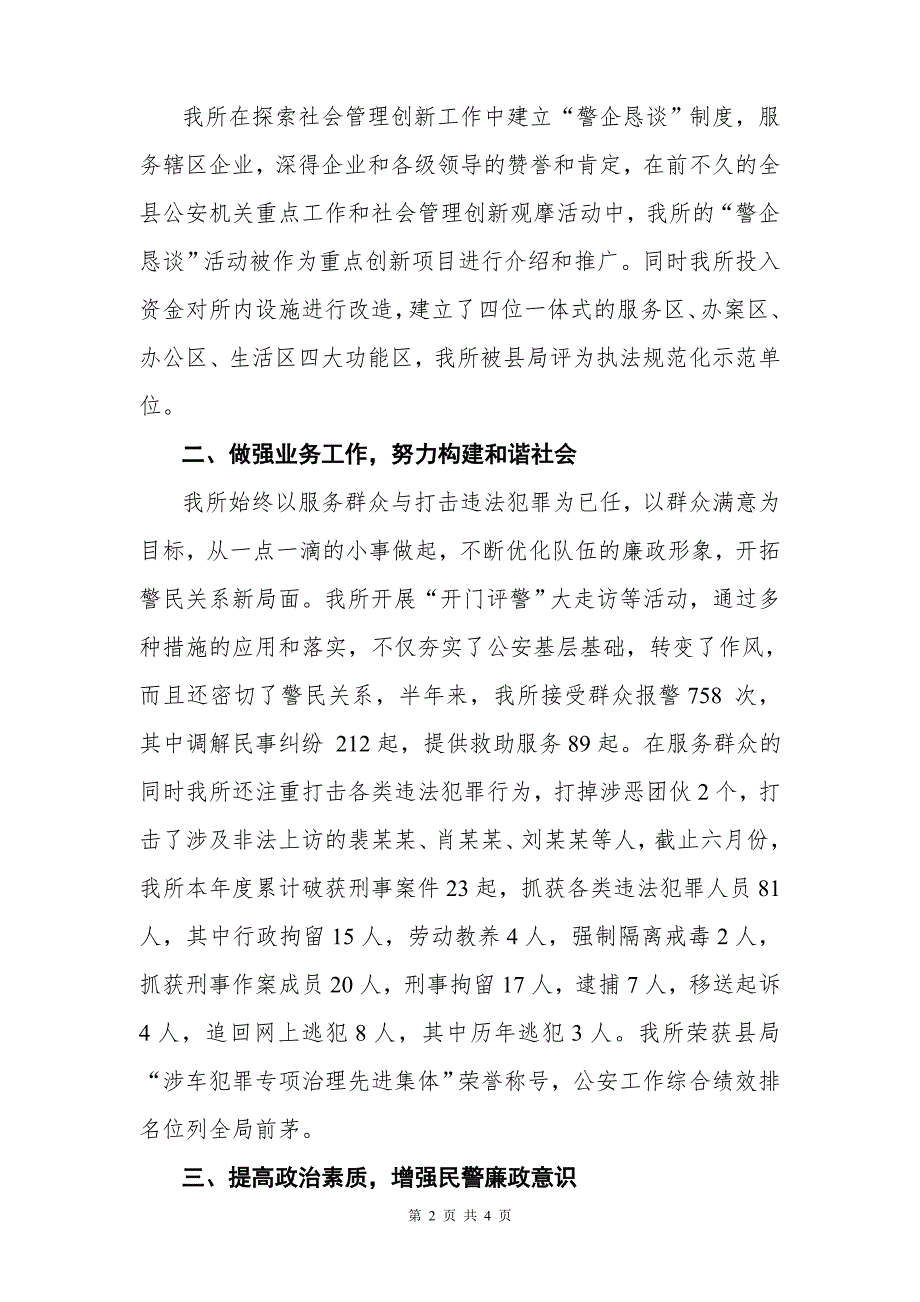 派出所述职述廉报告.doc_第2页
