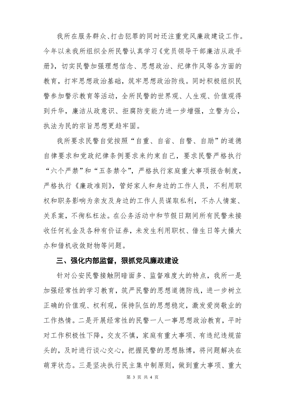 派出所述职述廉报告.doc_第3页