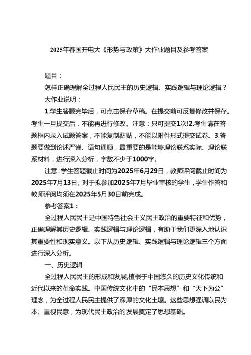 5篇 2025年国开电大《形势与政策》大作业题目及参考（精选最新版）.docx