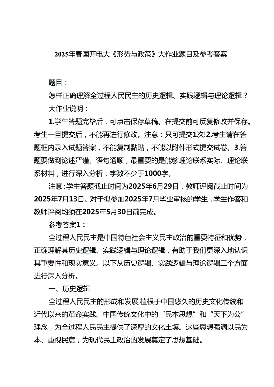 5篇 2025年国开电大《形势与政策》大作业题目及参考（精选最新版）.docx_第1页