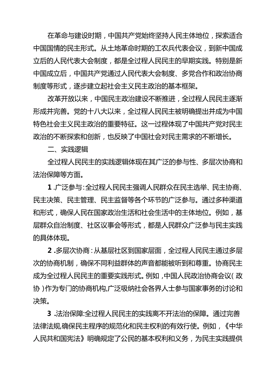 5篇 2025年国开电大《形势与政策》大作业题目及参考（精选最新版）.docx_第2页