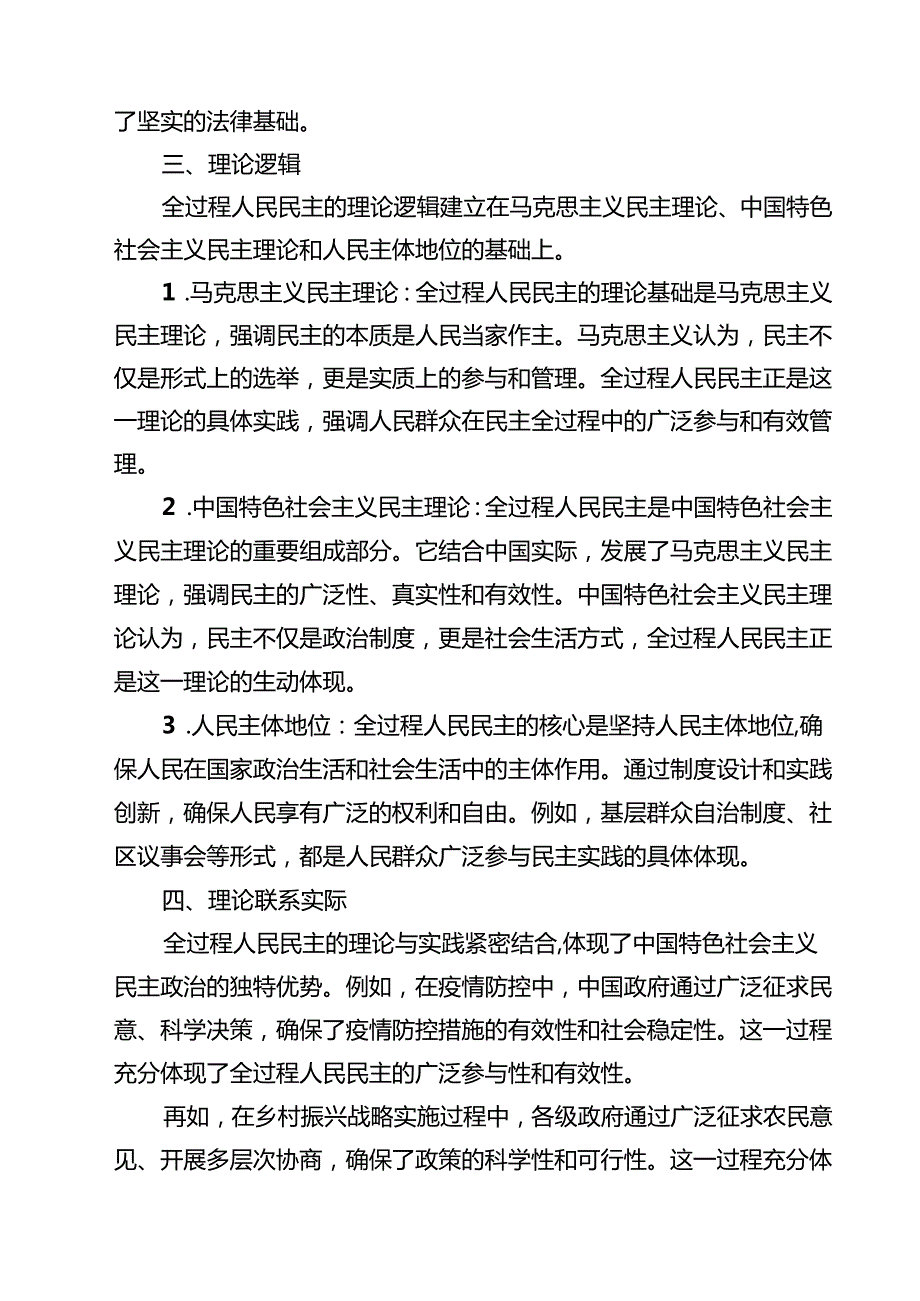 5篇 2025年国开电大《形势与政策》大作业题目及参考（精选最新版）.docx_第3页