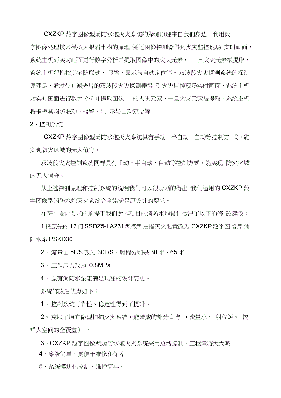 消防水炮施工方案完整版.doc_第2页