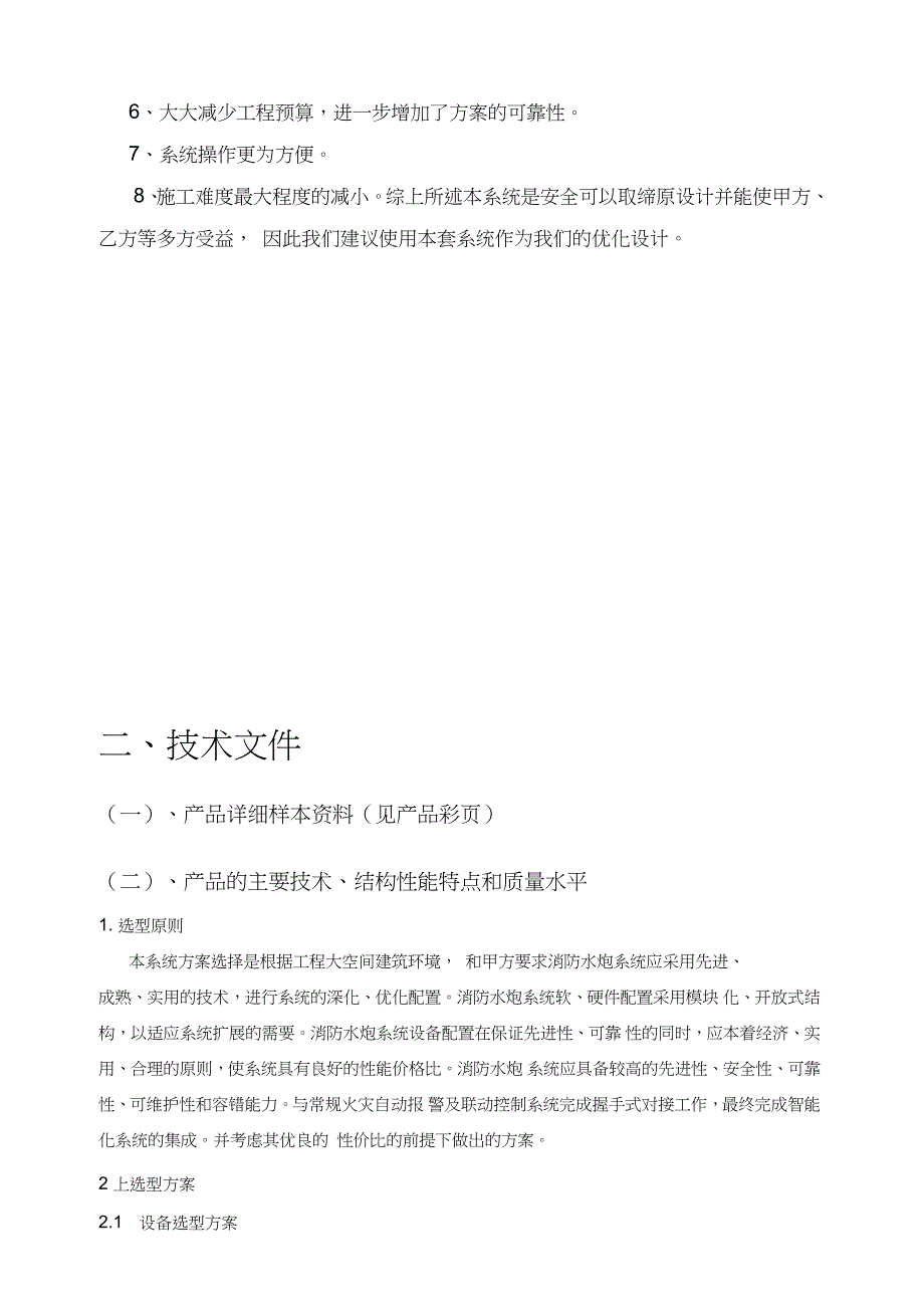 消防水炮施工方案完整版.doc_第3页