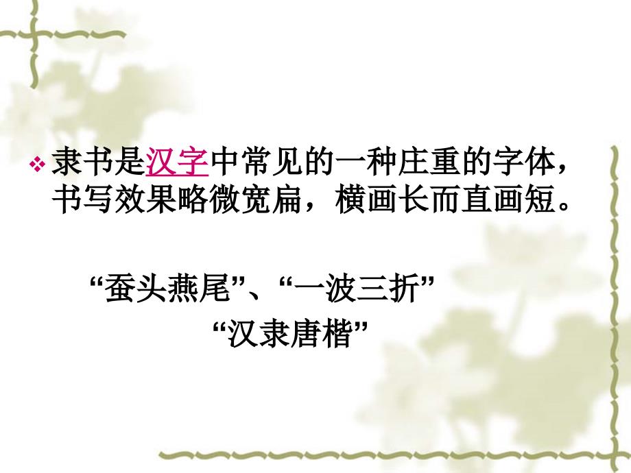 汉字演变之隶书.ppt_第3页
