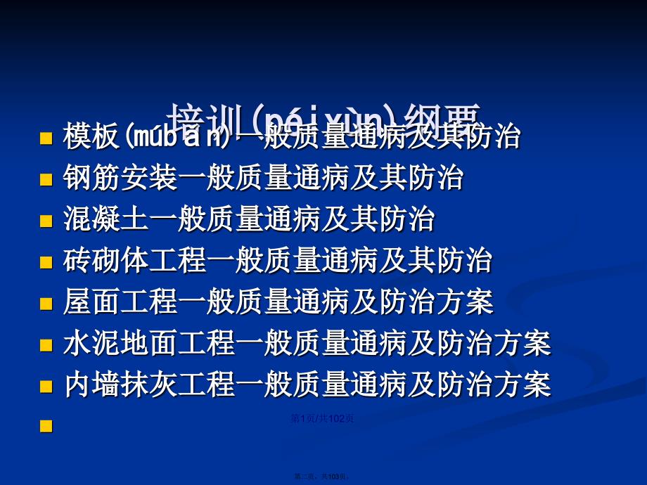 建筑工程质量通病防治培训学习教案.pptx_第2页