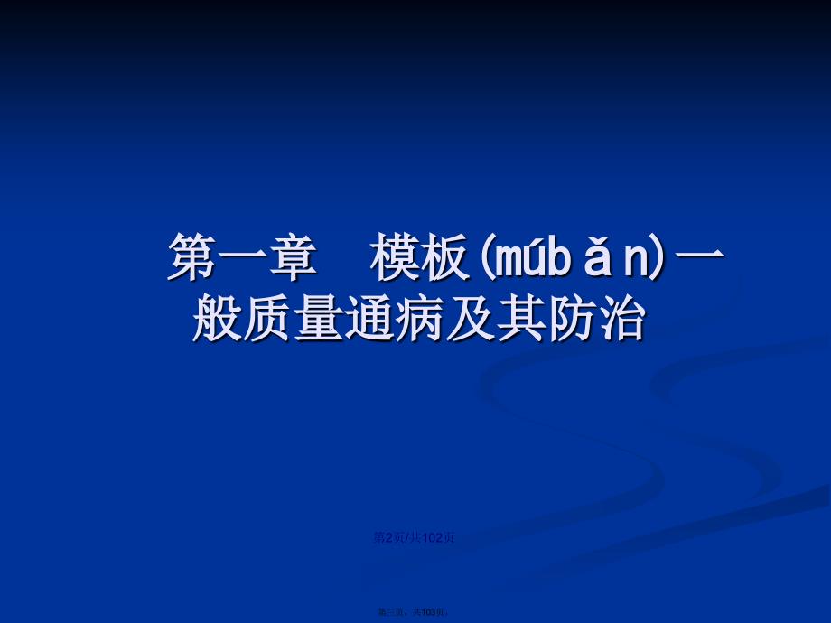 建筑工程质量通病防治培训学习教案.pptx_第3页