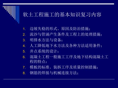 桩基工程施工PPT课件.ppt