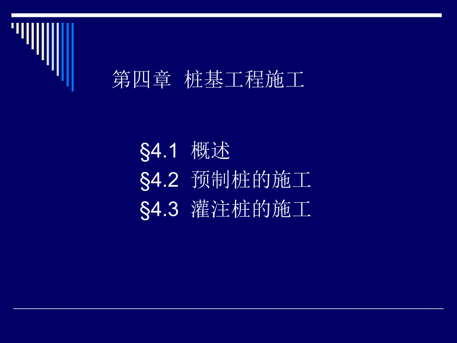 桩基工程施工PPT课件.ppt_第3页