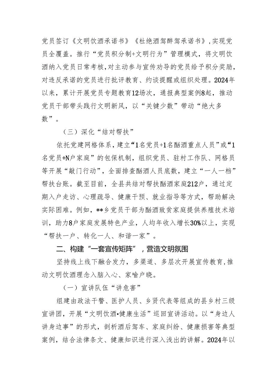 某县在2025年全市违规吃喝暨酒后失德失范专项整治工作推进会上的汇报发言.docx_第2页