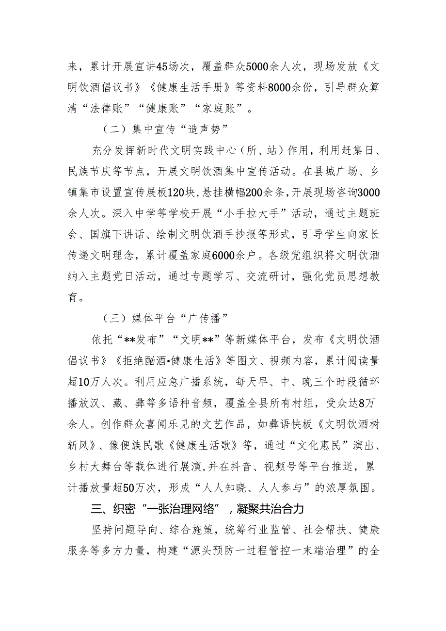 某县在2025年全市违规吃喝暨酒后失德失范专项整治工作推进会上的汇报发言.docx_第3页