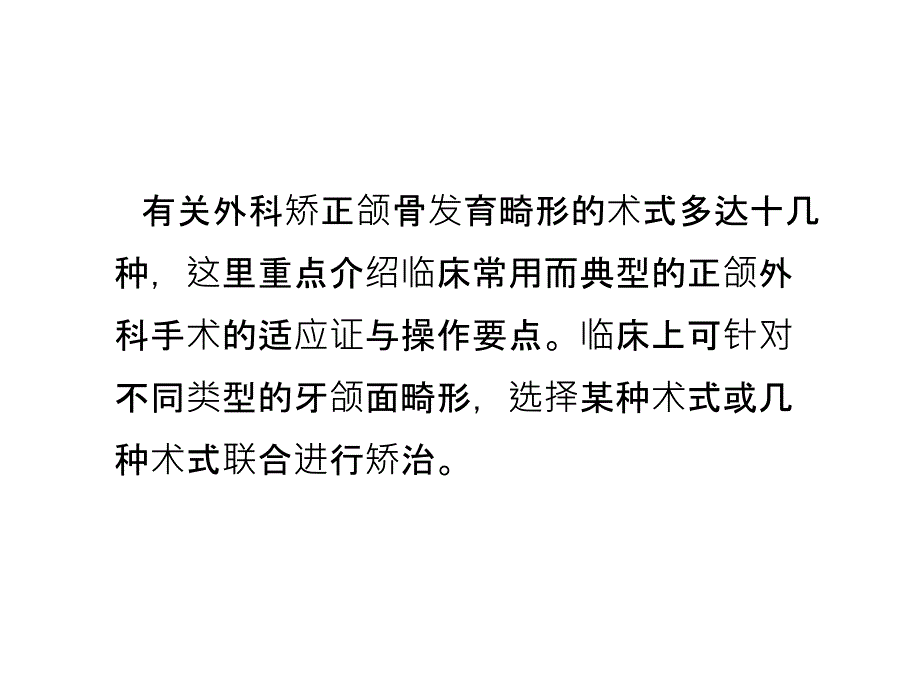 常用正颌外科手术PPT课件.ppt_第2页