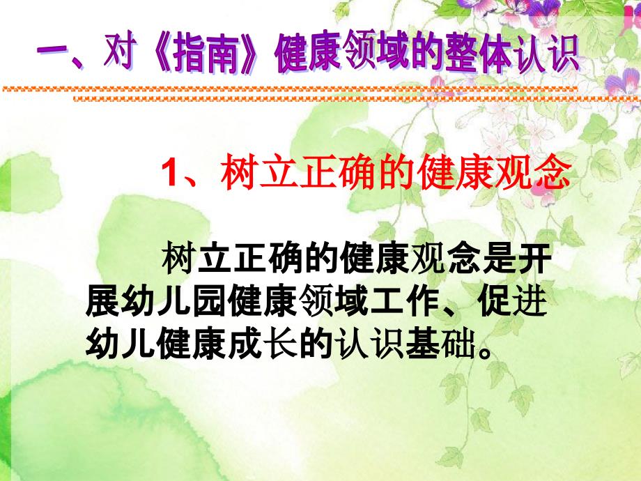 指南健康领域PPT课件.ppt_第3页
