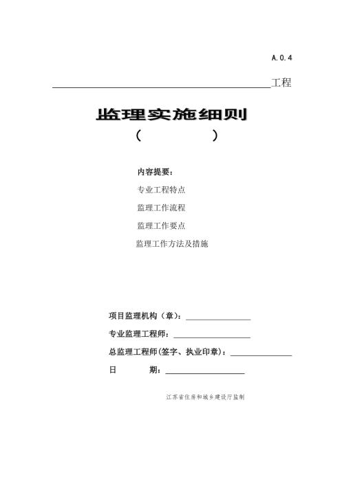 拉森钢板桩监理细则.doc