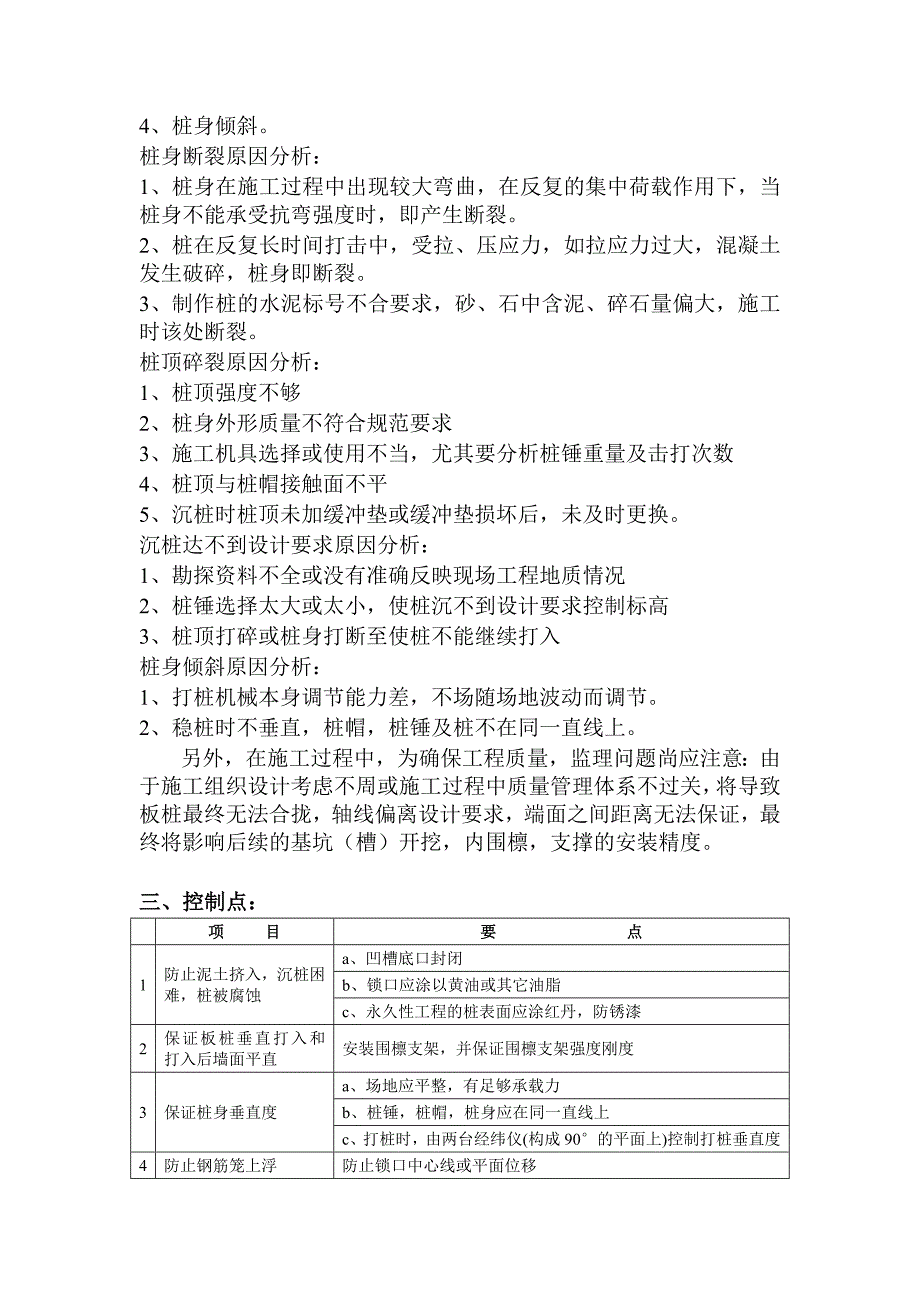 拉森钢板桩监理细则.doc_第3页
