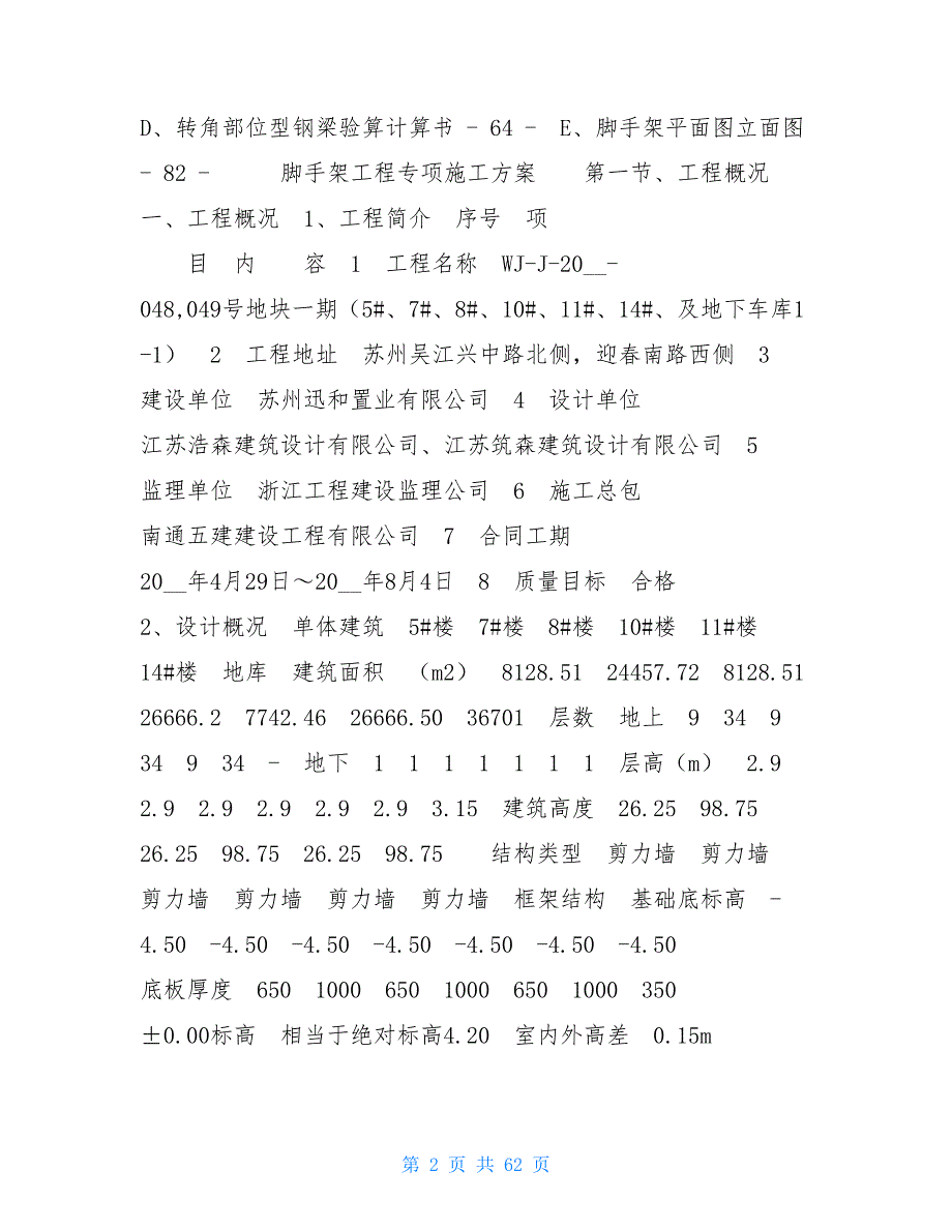 悬挑式脚手架规范悬挑脚手架专项方案.doc_第2页