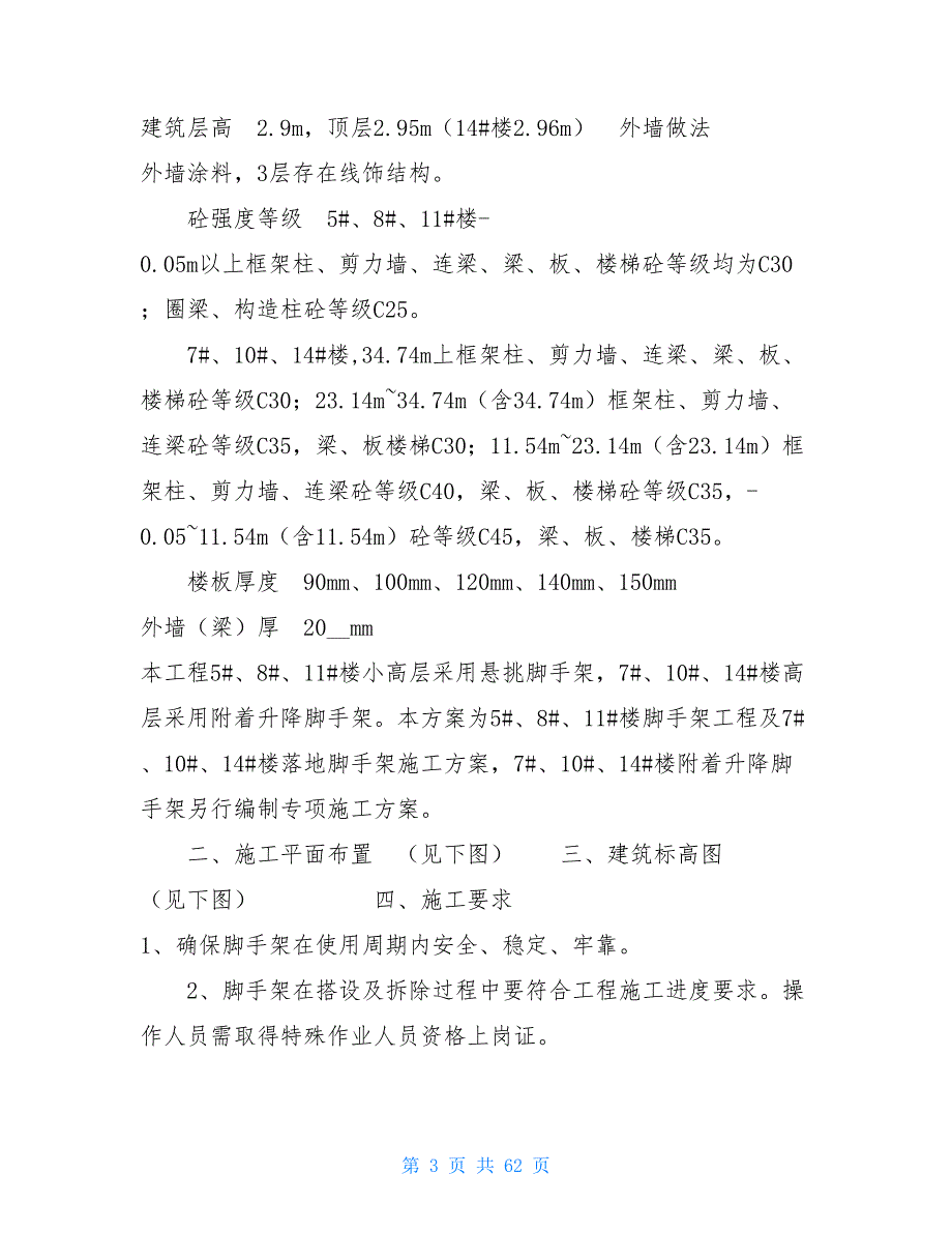 悬挑式脚手架规范悬挑脚手架专项方案.doc_第3页