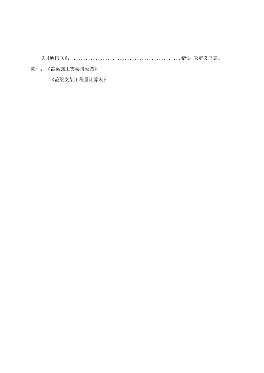 路南延线～二绕互通立交工程桥梁盖梁支架施工方案.docx_第2页