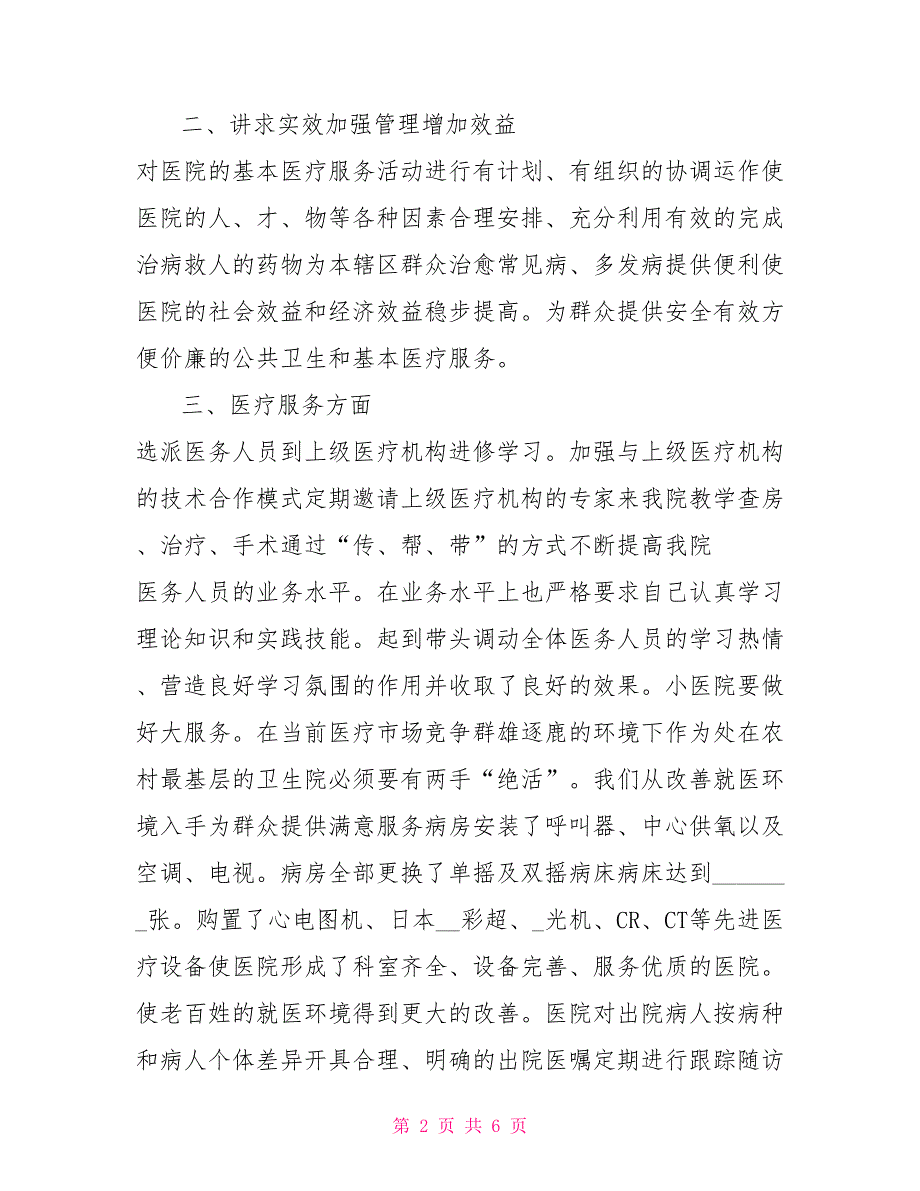 市人大代表的考察材料医务人员.doc_第2页