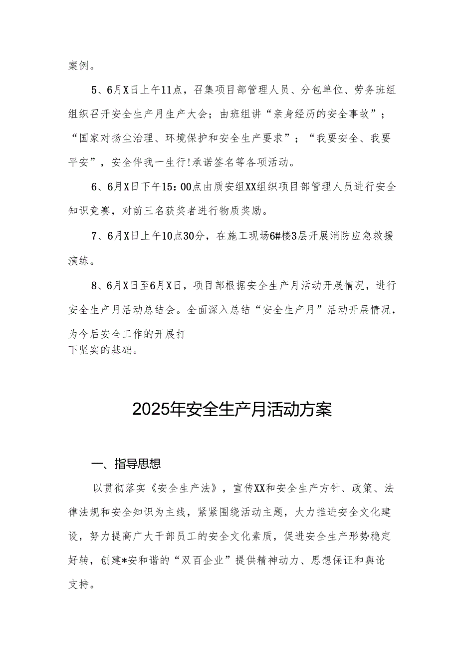 开展2025年安全生产月活动实施方案(1).docx_第3页