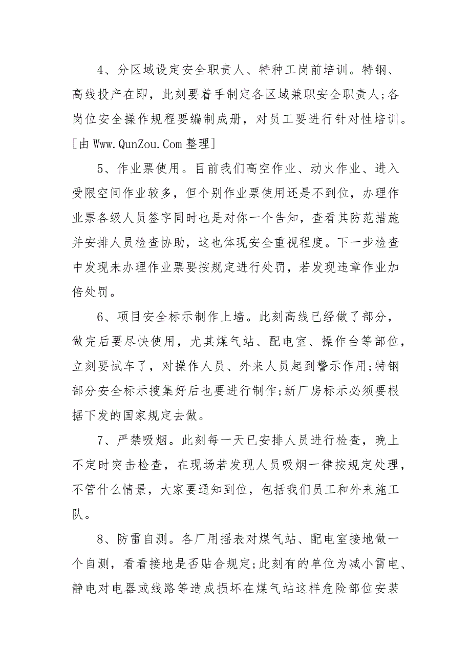 班组安全会议记录内容25篇.docx_第3页