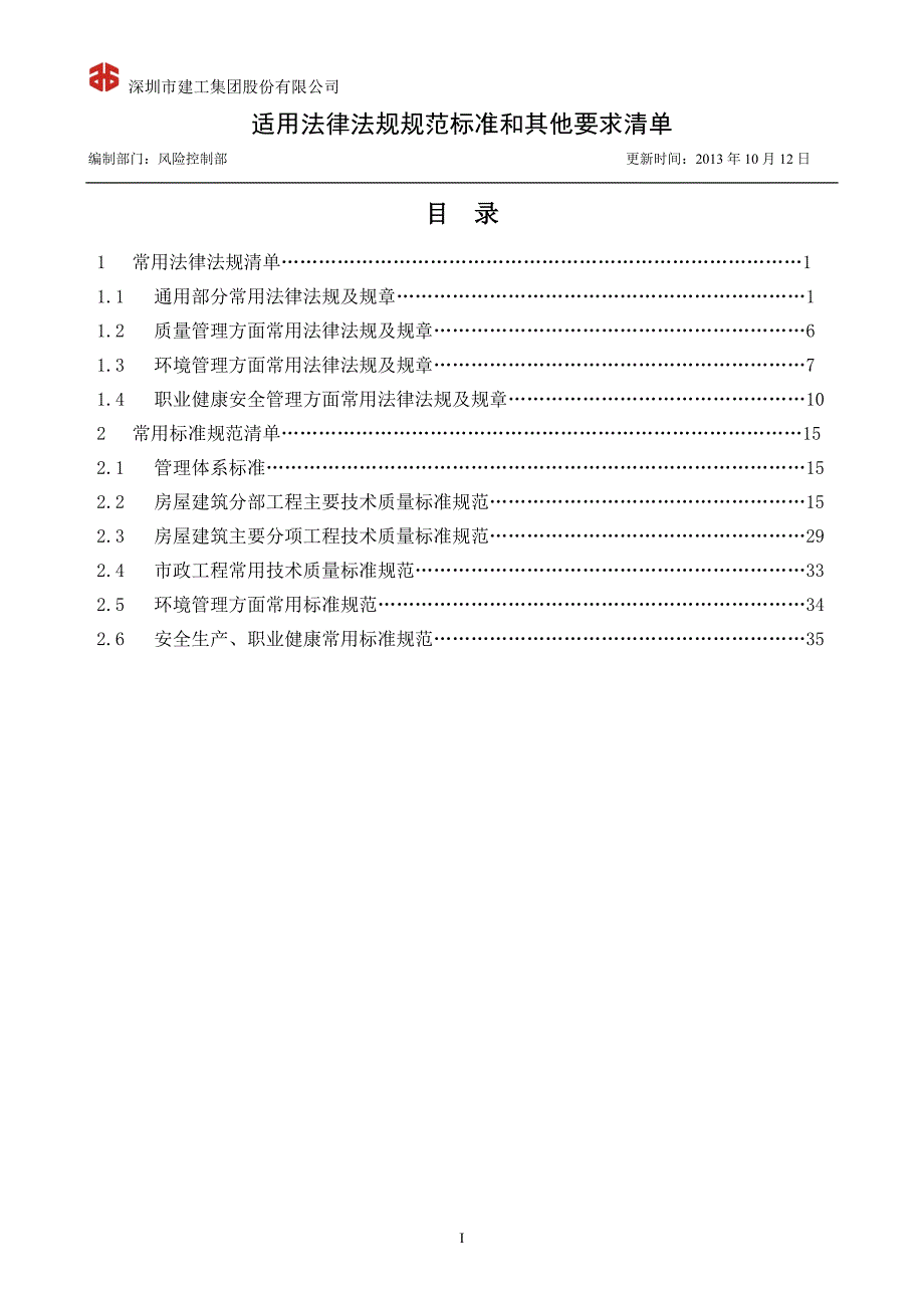 建筑工程最新法规清单.doc_第1页