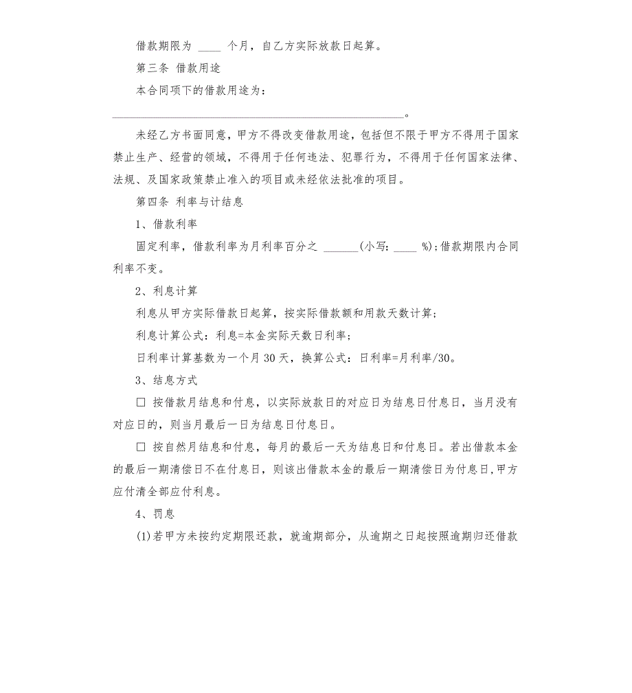 担保人和借款人协议书.docx_第2页
