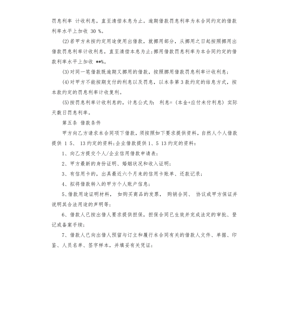 担保人和借款人协议书.docx_第3页