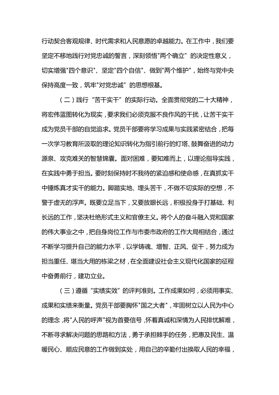 党的作风建设专题党课讲稿(1).docx_第2页