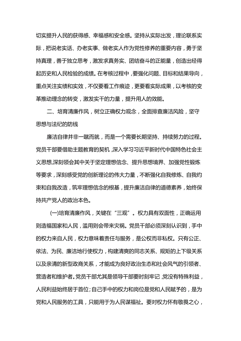 党的作风建设专题党课讲稿(1).docx_第3页