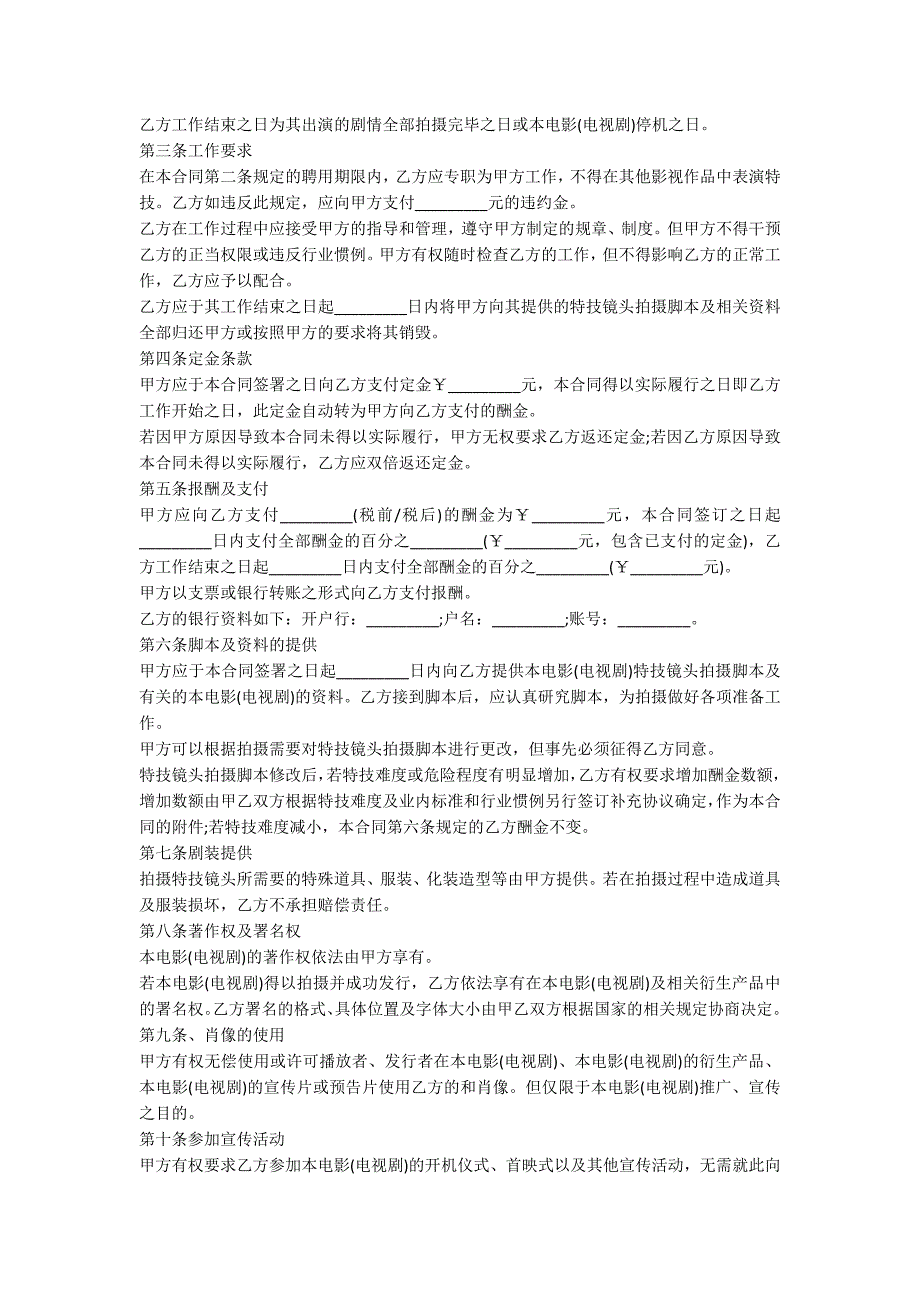 演员雇佣合同范本范例.doc_第2页