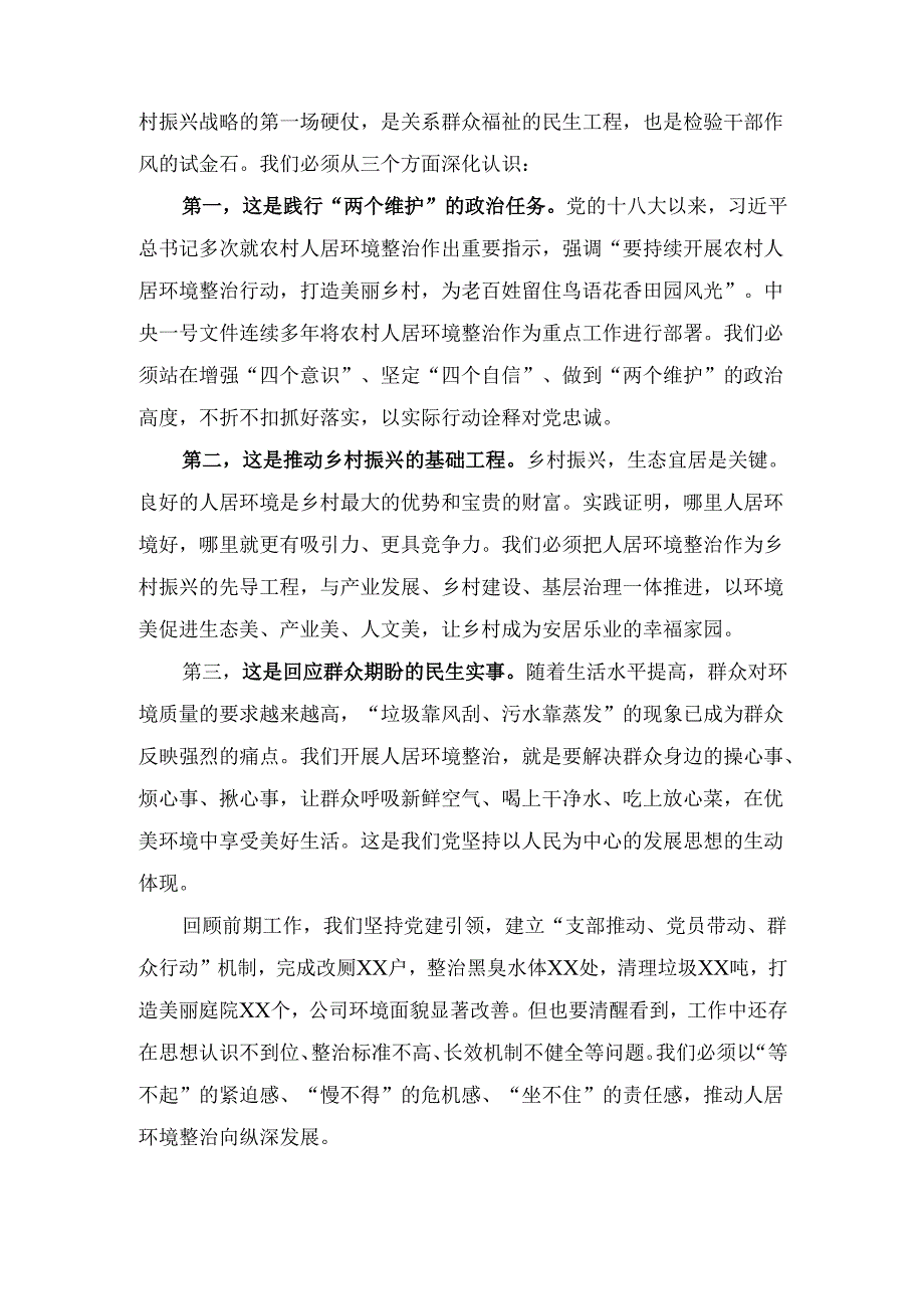 XX公司党委书记在人居环境整治工作推进会上的讲话.docx_第2页